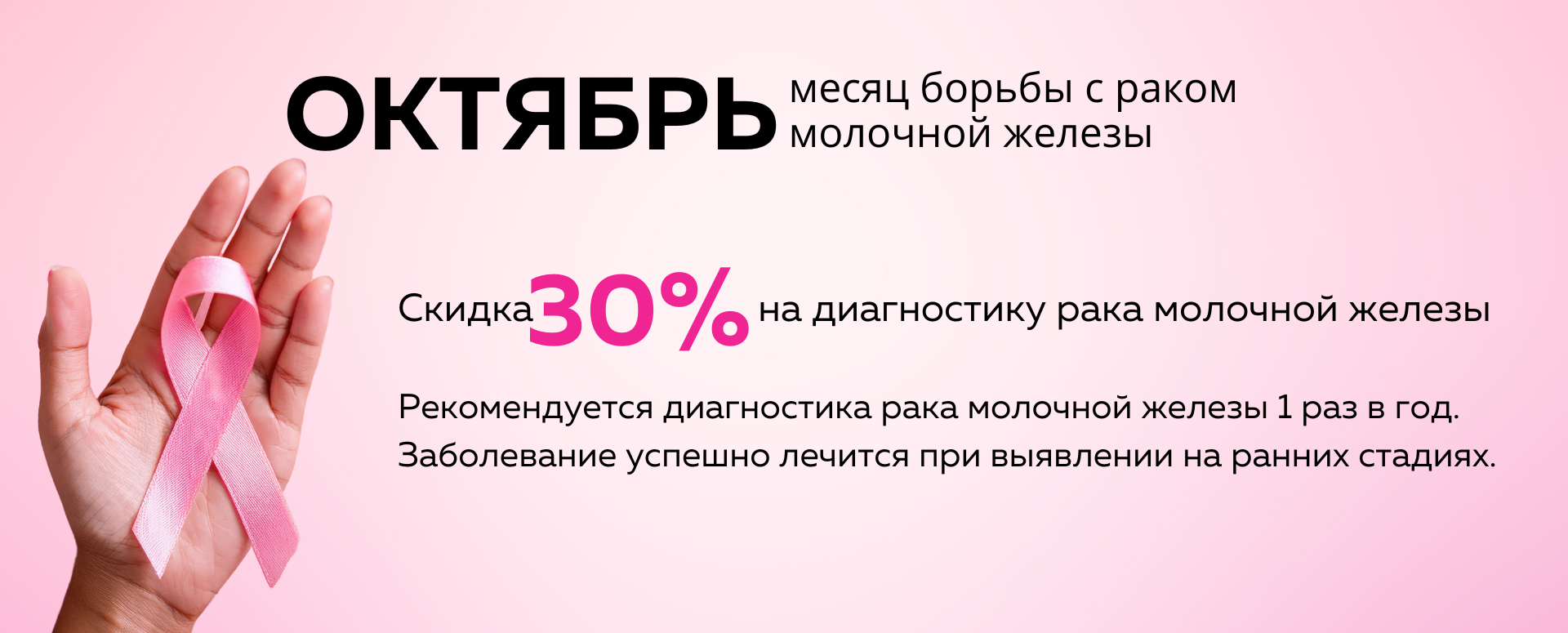 скидка 30% на диагностику рака молочной железы