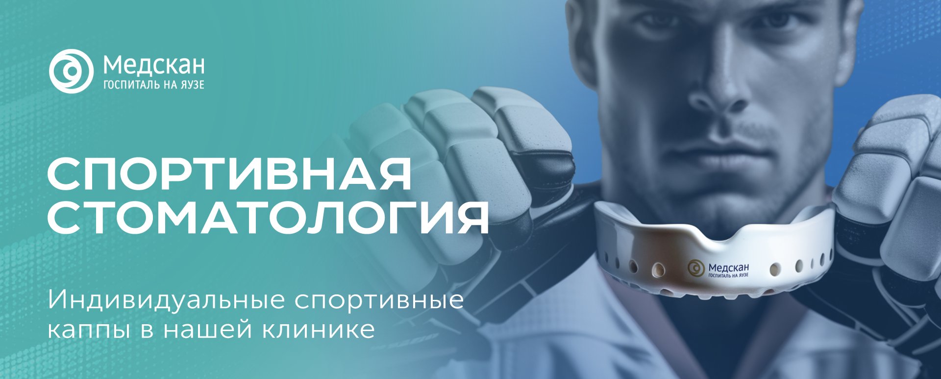 Стоматология