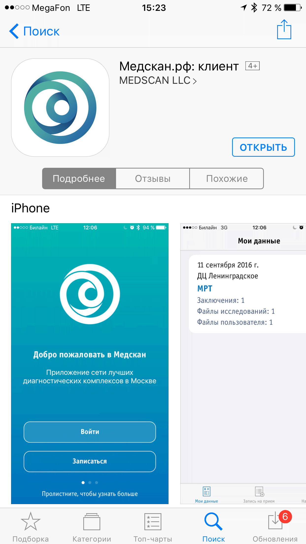 Мобильное приложение Медскан для iOS – новости Медскан