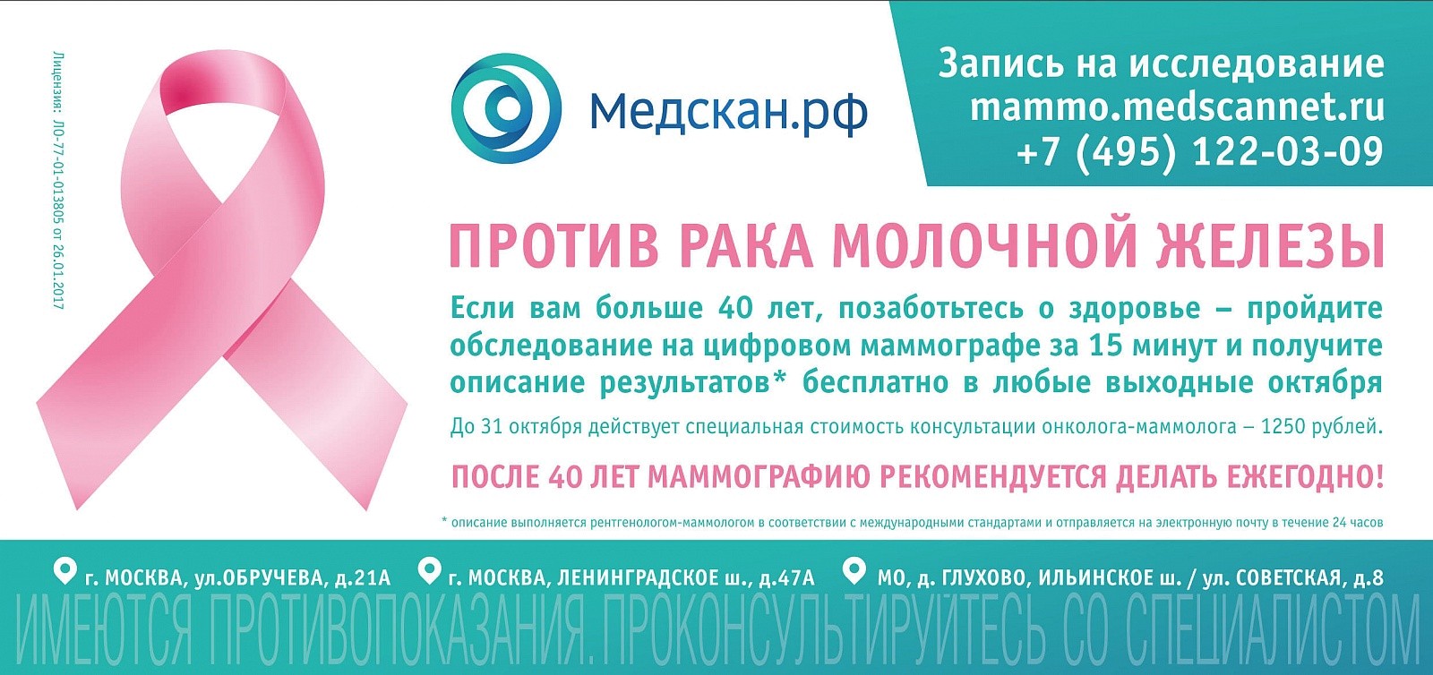 Маммография в московском. Маммография акция. Приглашение на маммографию. Записаться на маммографию. Маммография реклама.